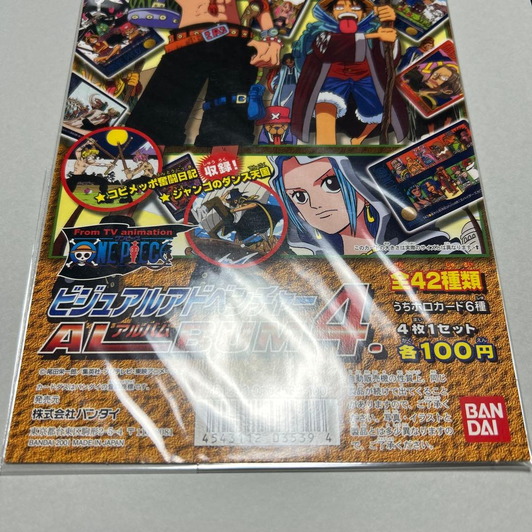 カードダス ONE PIECE ワンピース ビジュアルアドベンチャー4 台紙
