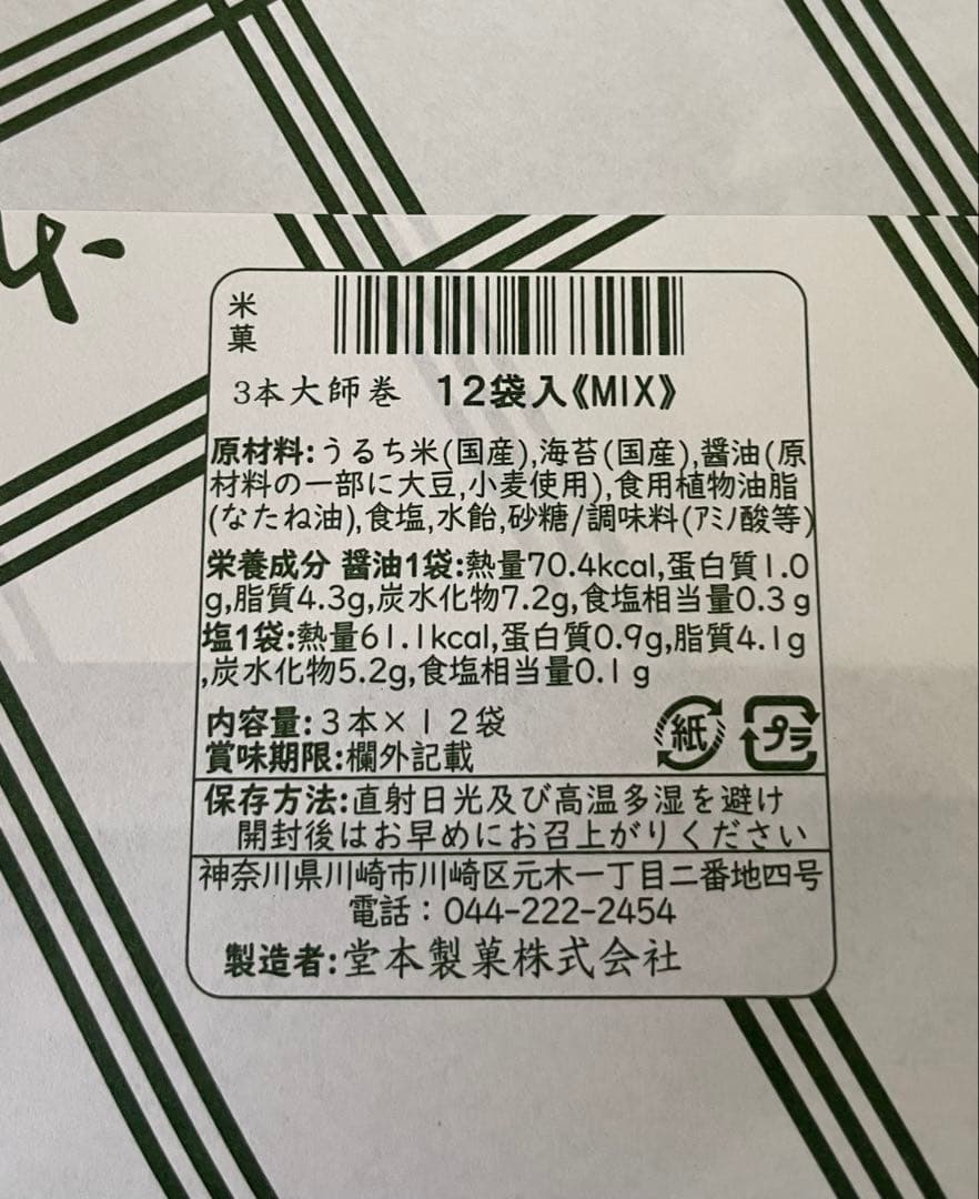 しげぞう 名産大師巻おまとめ