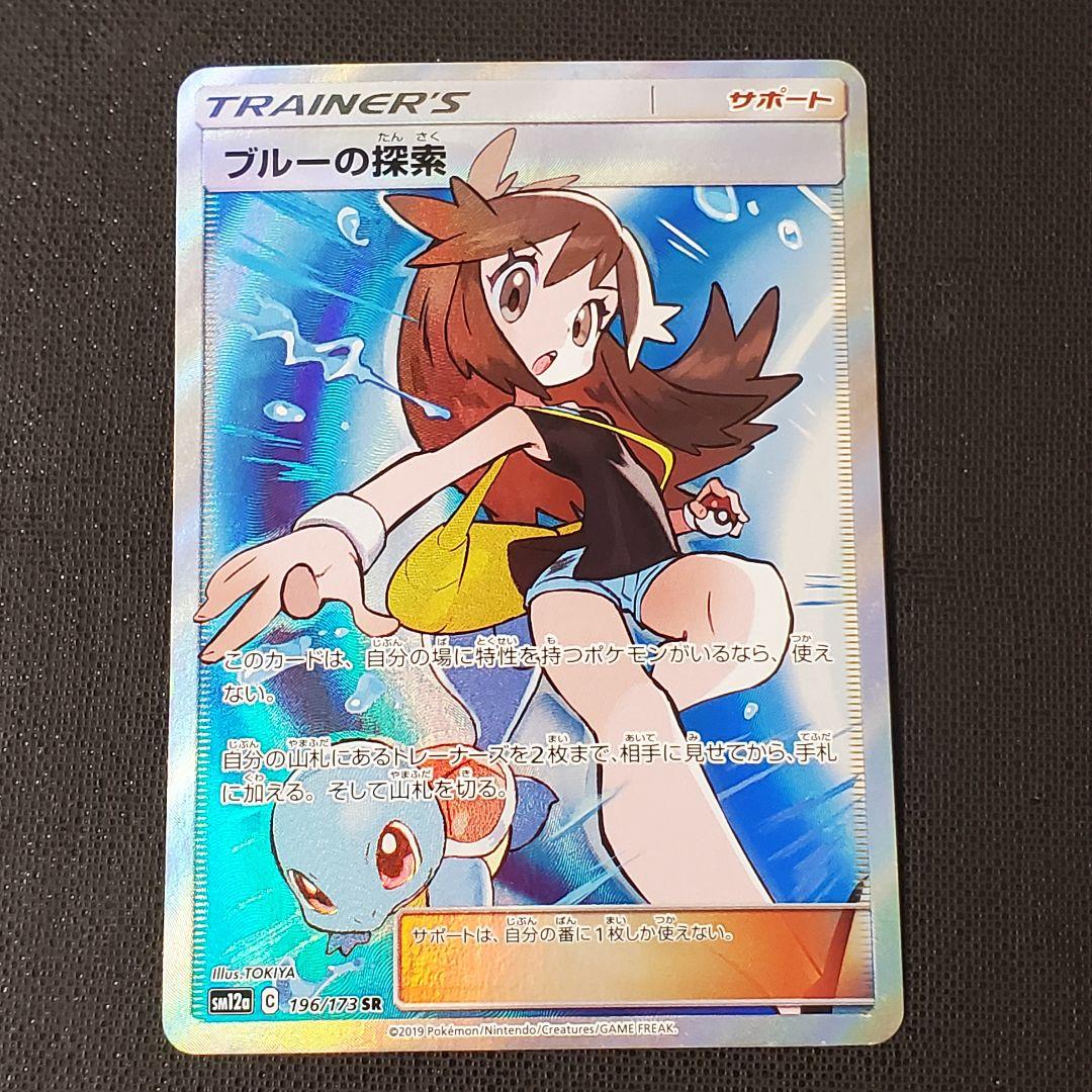 ポケモンカード　ブルーの探索　196/173 SR
