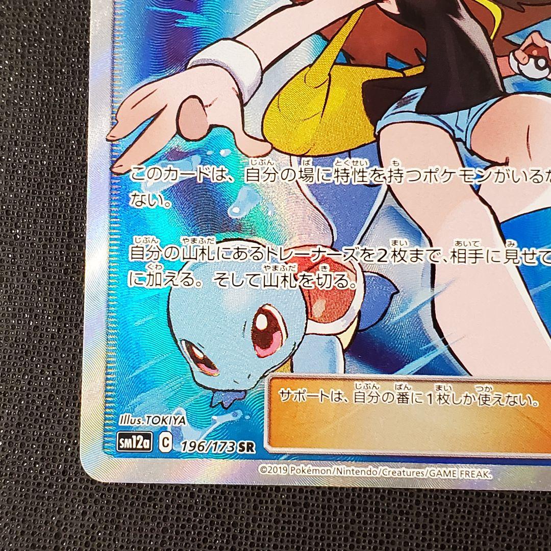 ポケモンカード　ブルーの探索　196/173 SR