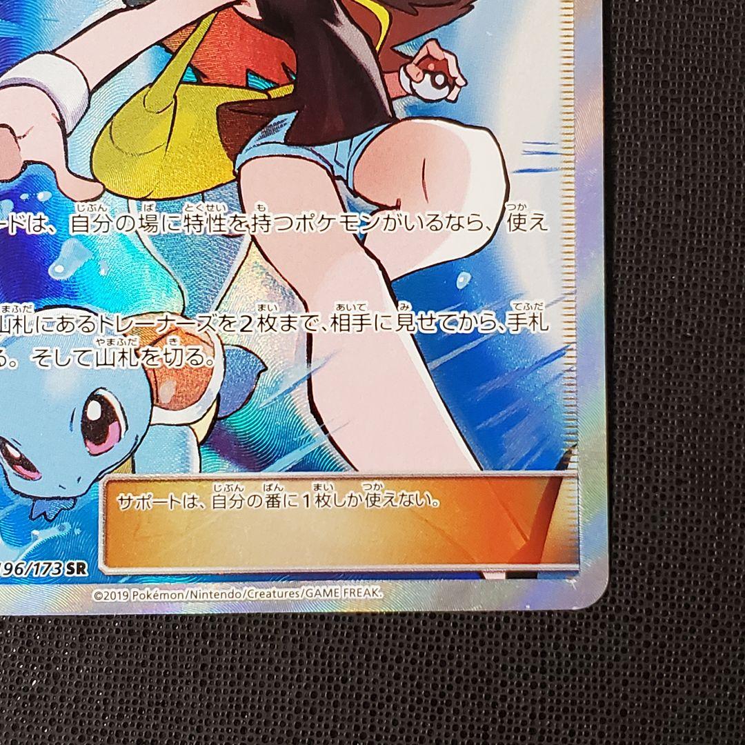 ポケモンカード　ブルーの探索　196/173 SR