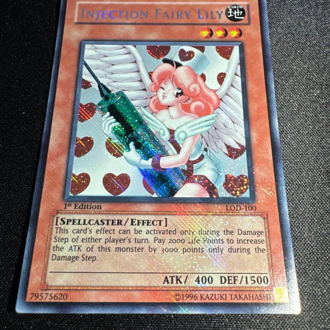 【旧アジア版】遊戯王 お注射天使リリー シークレットレア 1st