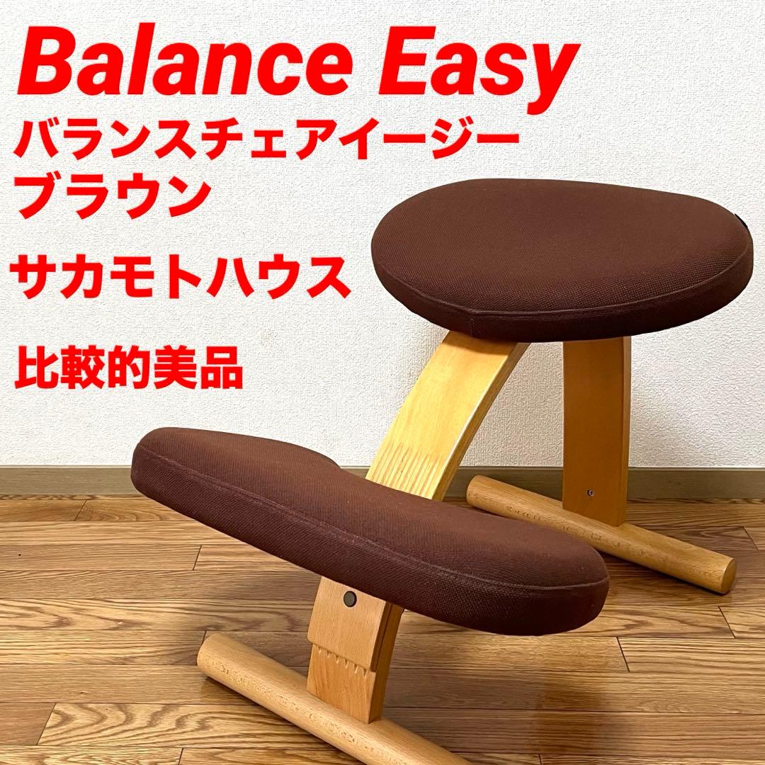 バランスラボ サカモトハウス バランスイージー ブラウン リボ