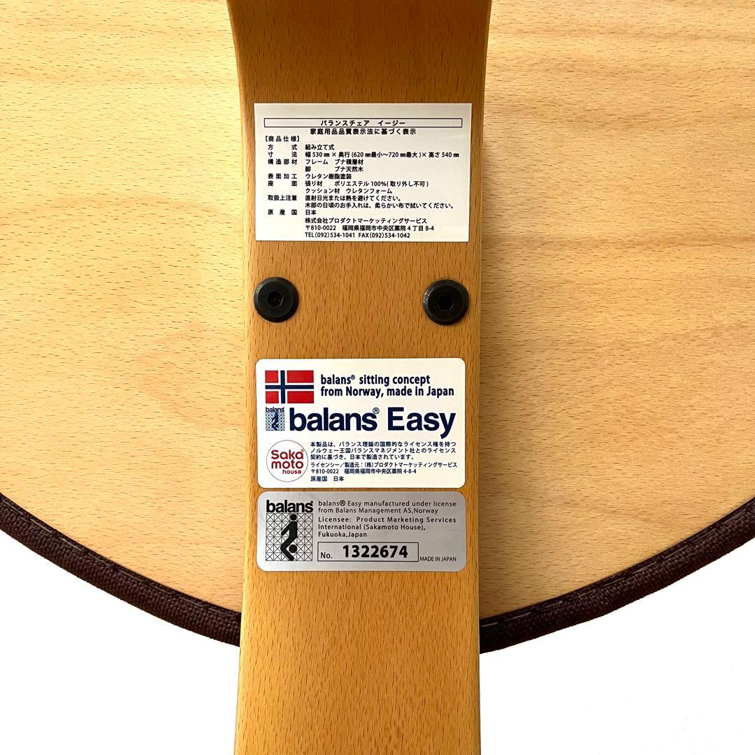 バランスラボ サカモトハウス バランスイージー ブラウン リボ