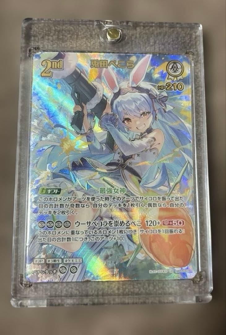 は*む様 ホロライブカード　兎田ぺこら　UR