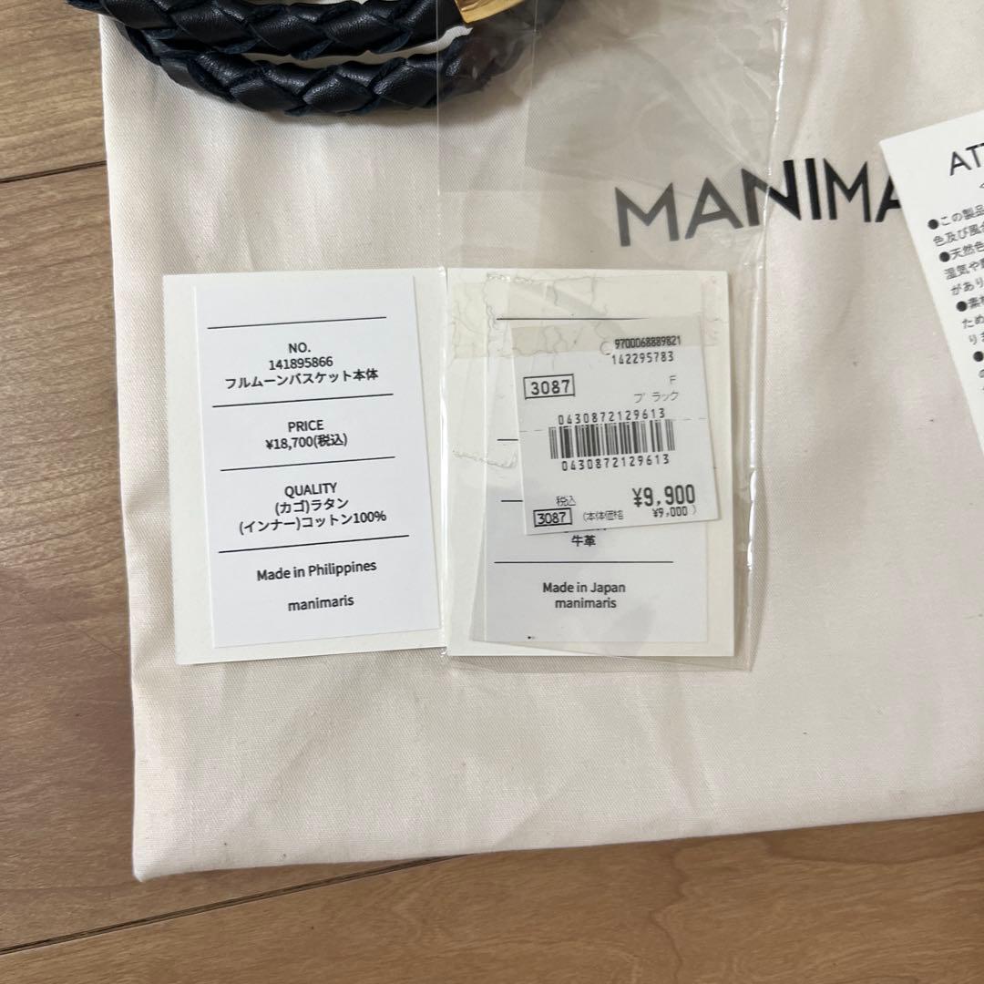 マニマリス フルムーンバスケット ナチュラル レザーハンドル ブラック