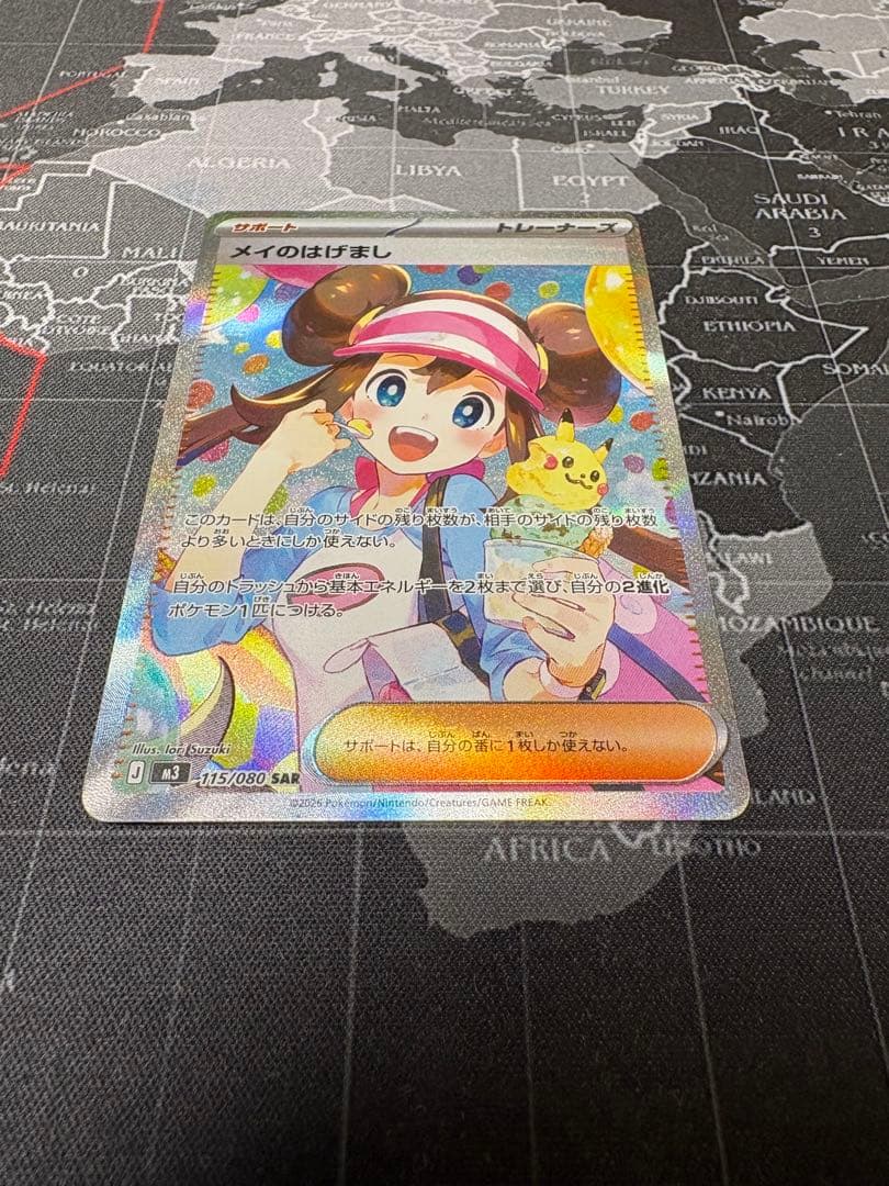 即日発送　メイのはげまし　SAR 美品