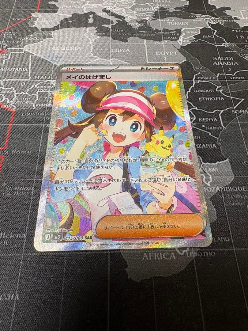 即日発送　メイのはげまし　SAR 美品