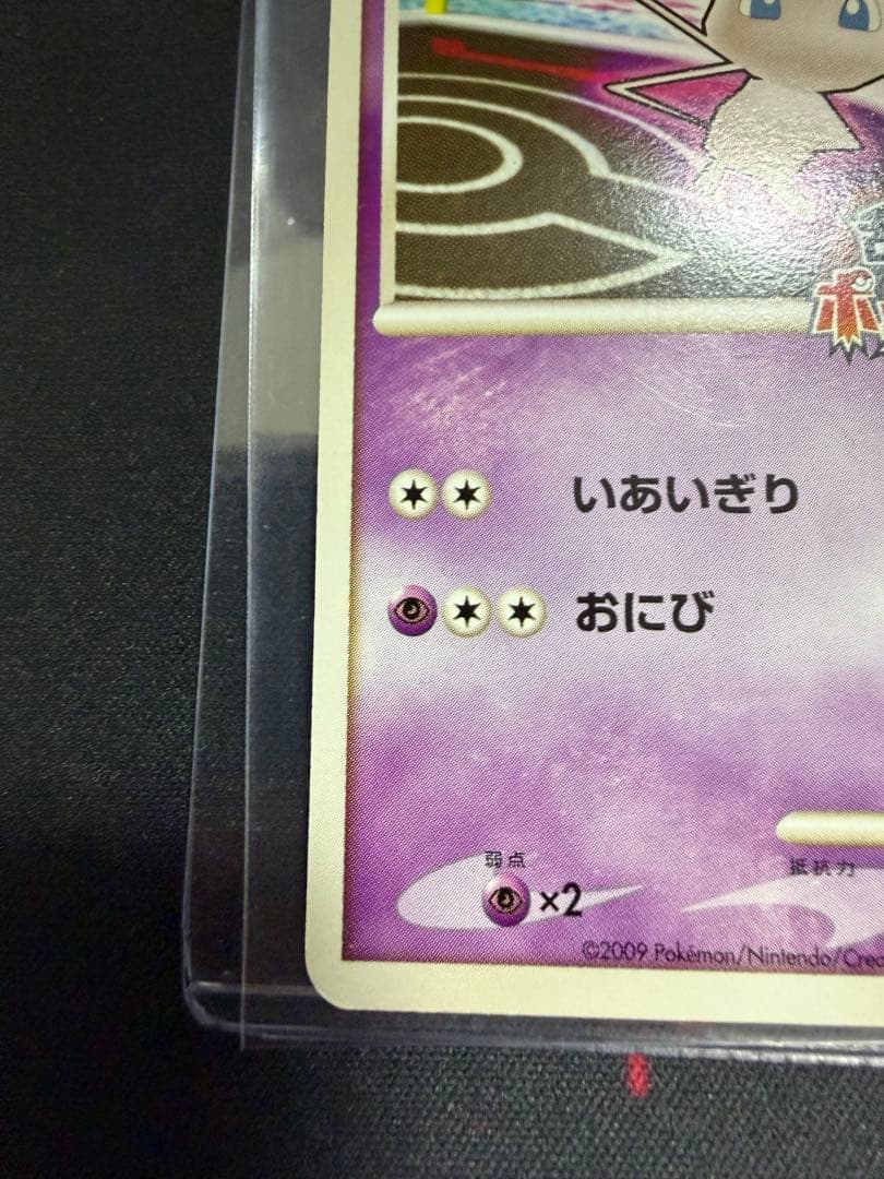 ミュウ 乱戦ポケモンスクランブル　ポケモンカードゲーム 010/016 プロモ