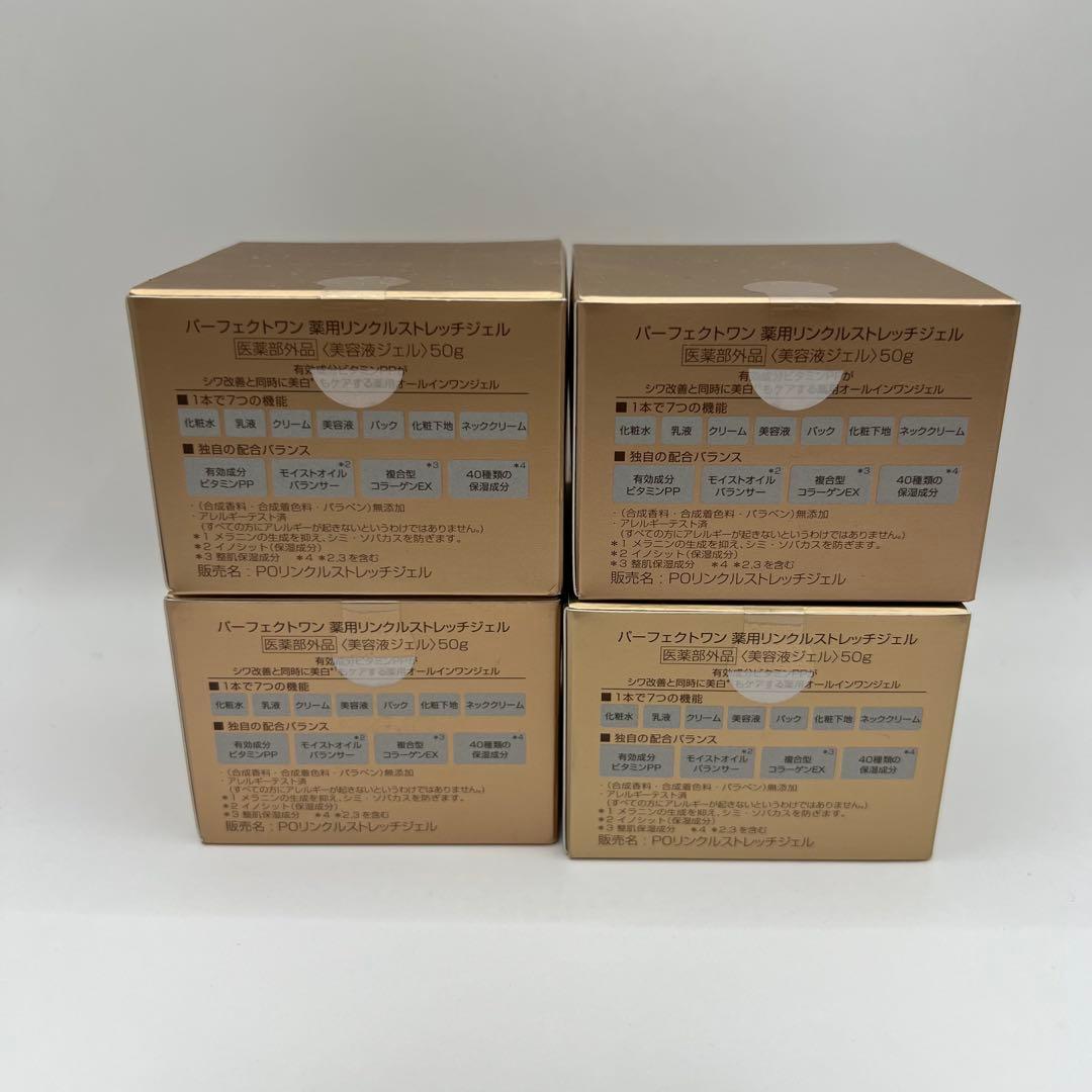 [新品 未使用]パーフェクトワン 薬用リンクルストレッチジェル 4箱セット