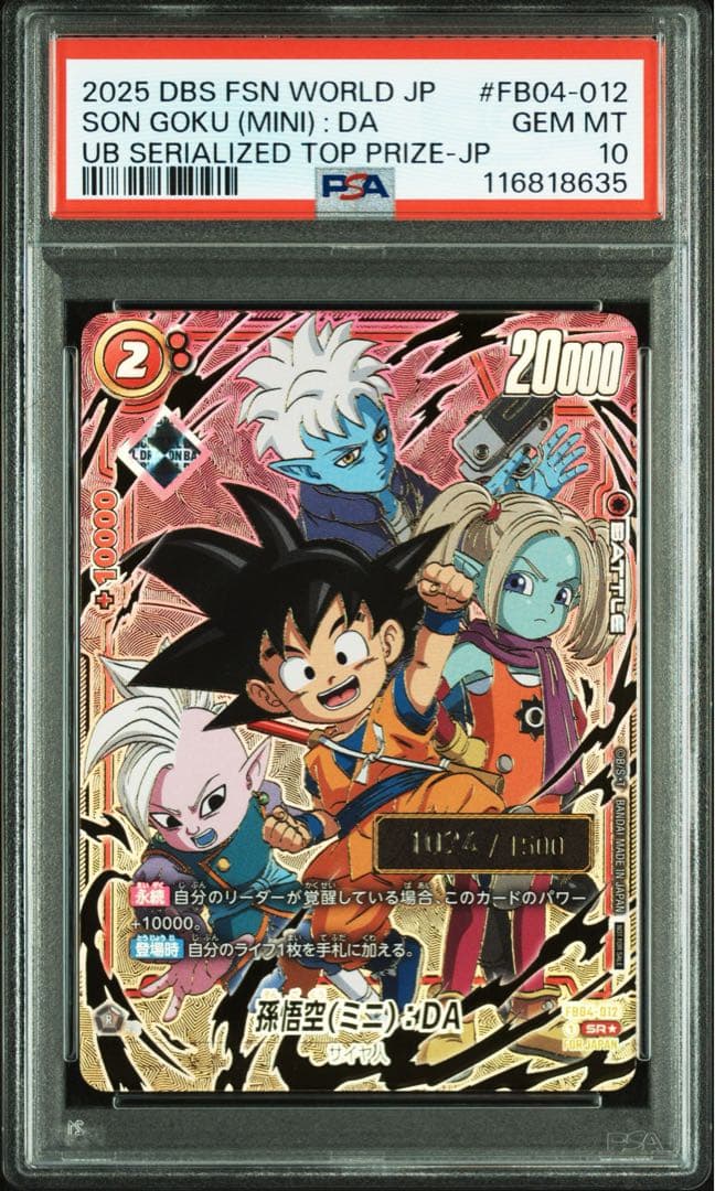 PSA10 孫悟空 シリアル DAIMA　フュージョンワールド