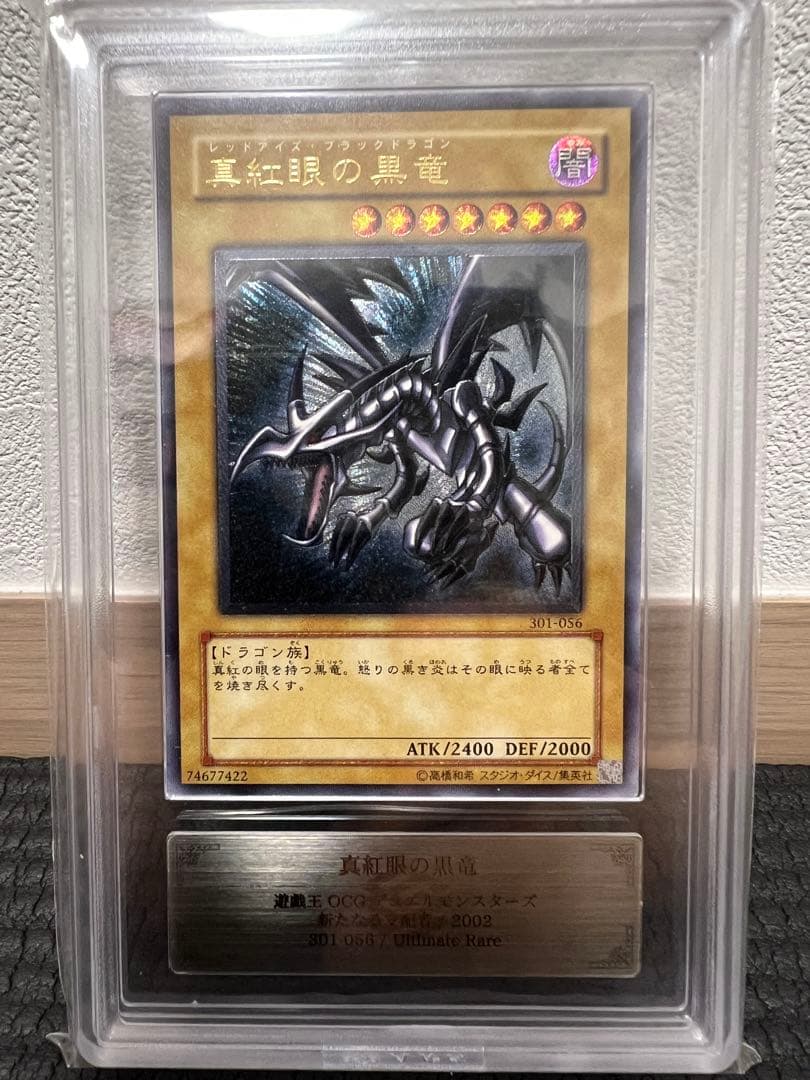 真紅眼の黒竜 アルティメットレア　ARS7