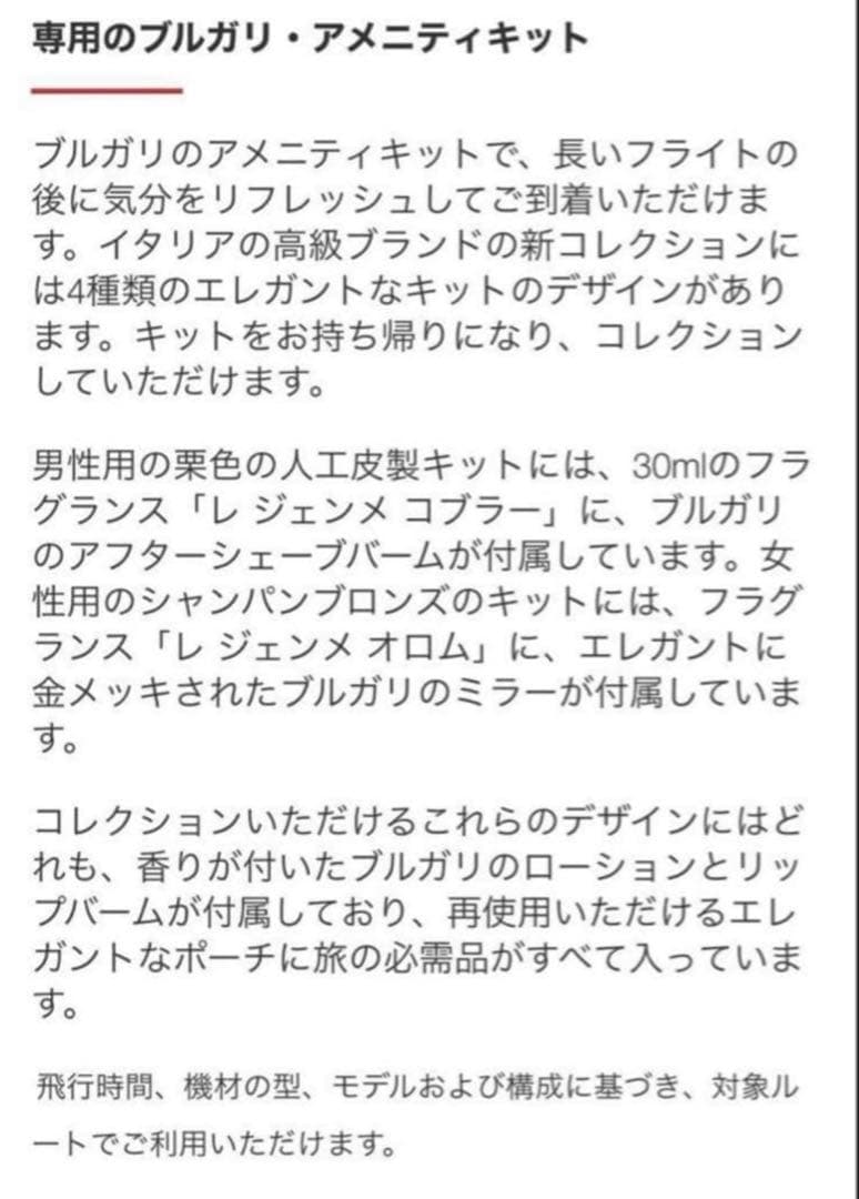 エミレーツ航空　ファーストクラス　ブルガリポーチ　アメニティ　レジェンメコブラー