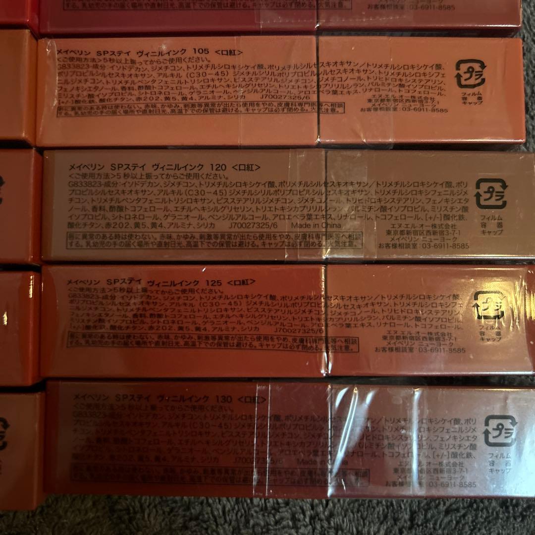 メイベリン　SPステイ　ヴィニルインク　16本セット　まとめ売り
