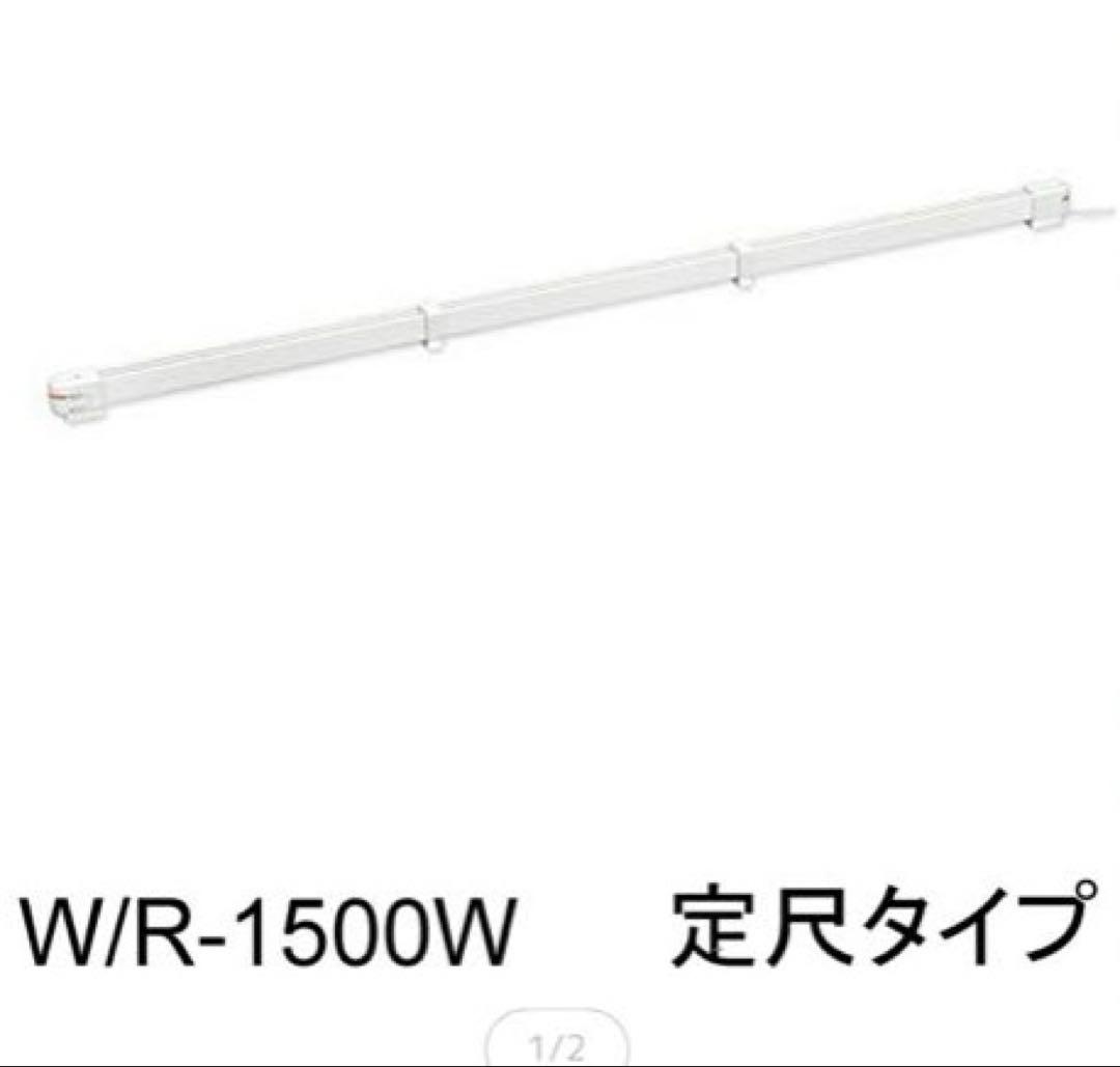 ウインドーラジエーター ホワイト/白 幅1500mm