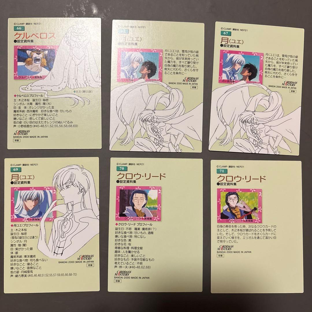 時*雨様 カードダスマスターズ　カードキャプターさくら