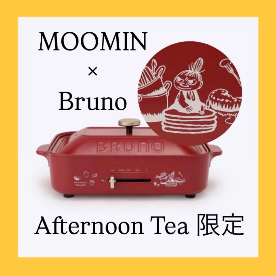 736【新品未使用✴︎リトルミィ✴︎入手困難】ブルーノ×ムーミン×アフタヌーンティー