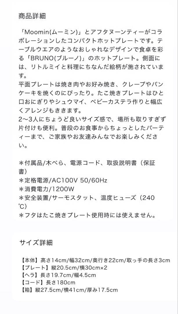 736【新品未使用✴︎リトルミィ✴︎入手困難】ブルーノ×ムーミン×アフタヌーンティー