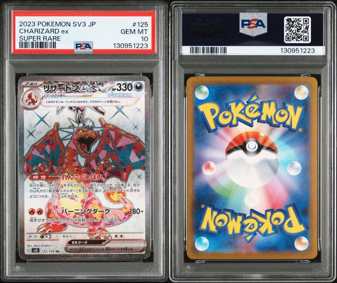 【PSA10】 ポケモンカード リザードンex SR SSR 2枚 連番