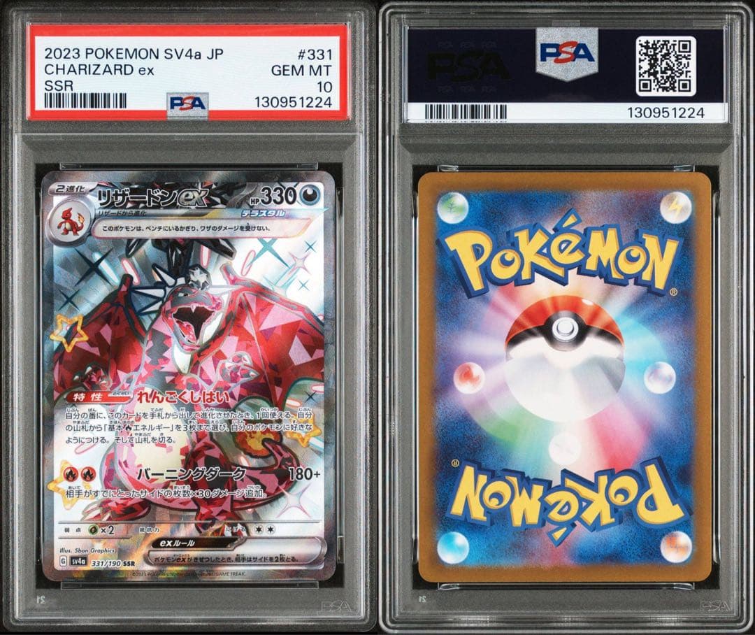 【PSA10】 ポケモンカード リザードンex SR SSR 2枚 連番