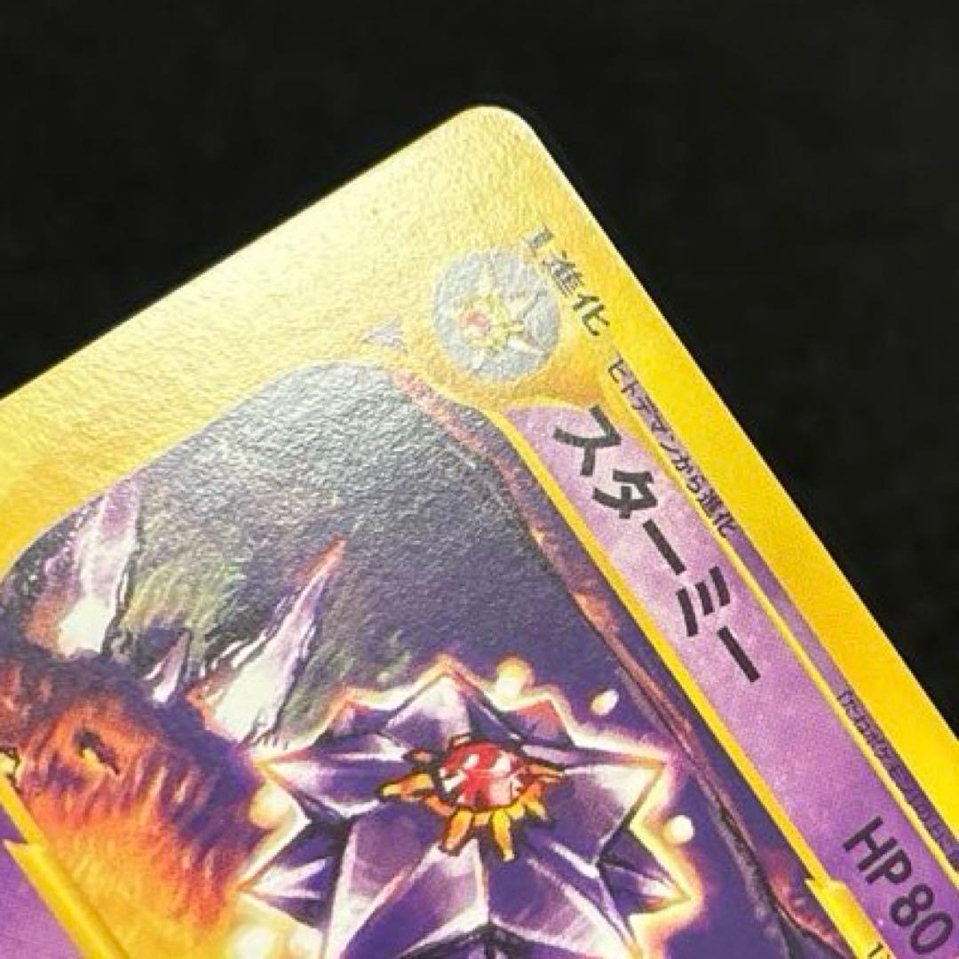 ふ*ぅ様 #ゆんの気まぐれオークション　（梅）　ヒトデマン　スターミー