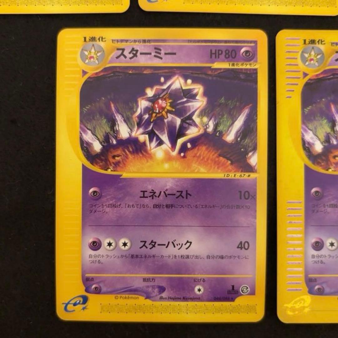 ふ*ぅ様 #ゆんの気まぐれオークション　（梅）　ヒトデマン　スターミー