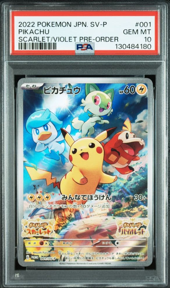 【 PSA10 】ピカチュウ　スカバイ プロモ