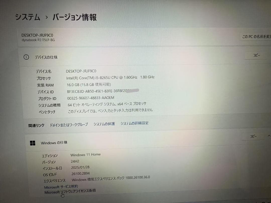 未使用品近い Dynabook 第八世代 i5 SSD+HDD Office付き