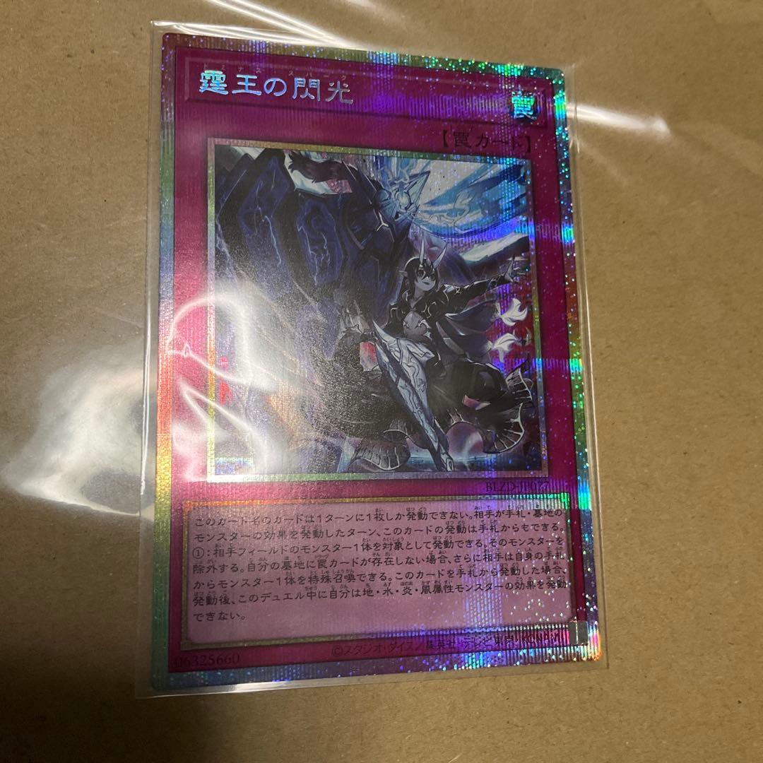 遊戯王　霆王の閃光　ドミナススパーク　プリズマ