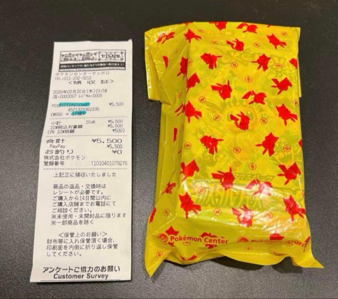 ポケセン産　テラスタルフェスex ハイクラスパック　バラ10パック