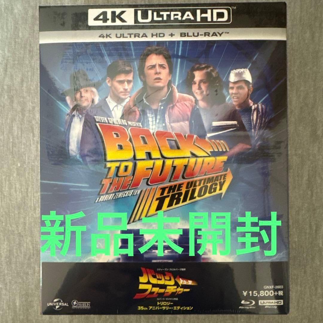 バック・トゥ・ザ・フューチャー トリロジー 35thアニバーサリー・エディショ…