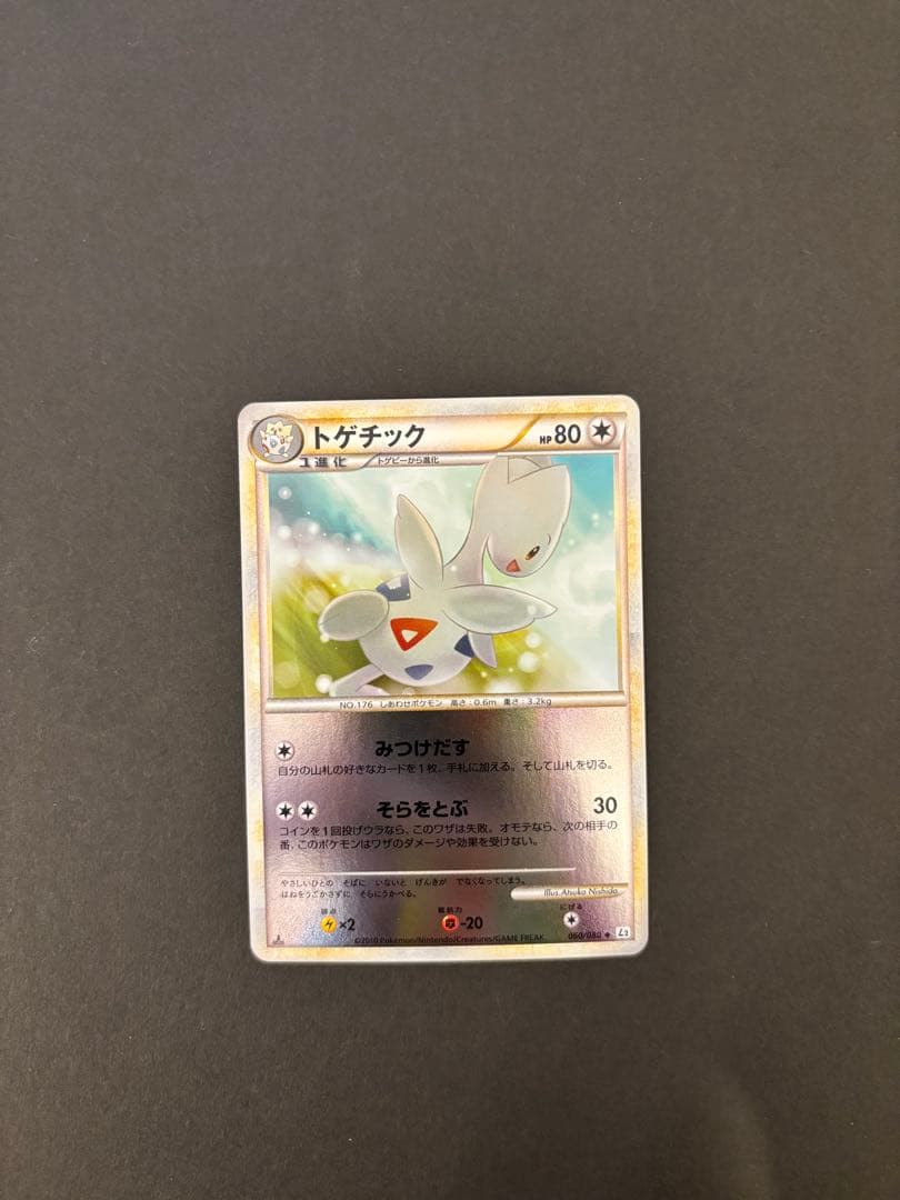 【極美品】トゲチック ◆ L2 よみがえる伝説 060/080 1ed