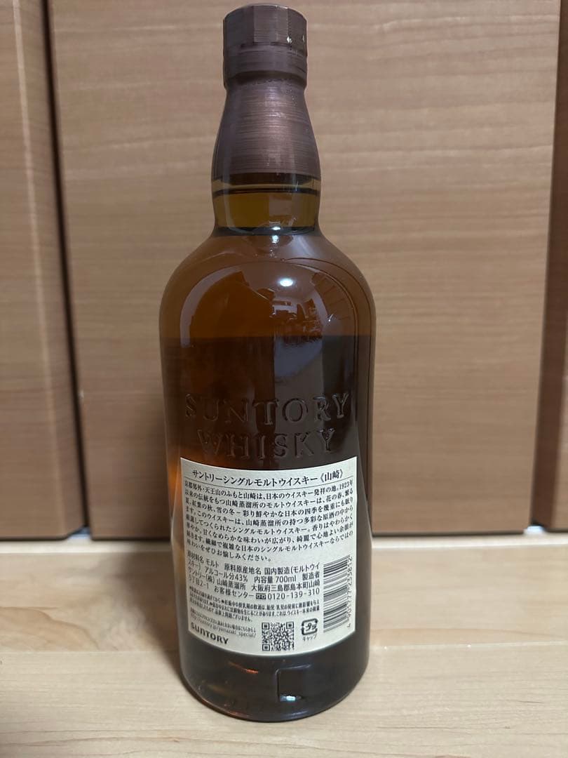 山崎 NV シングルモルトウイスキー 700ml 箱無し