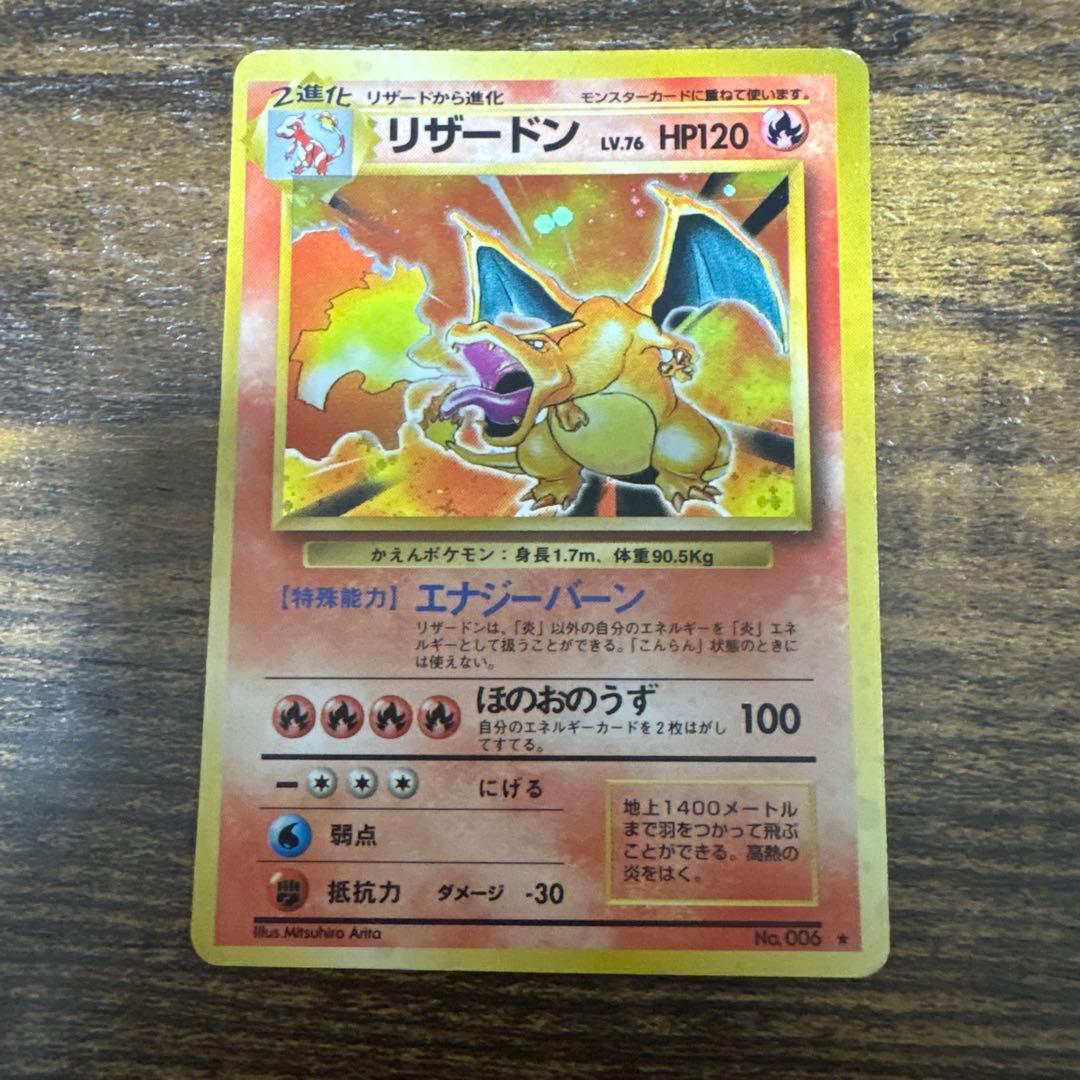 ポケカ　リザードン 旧裏　No.006