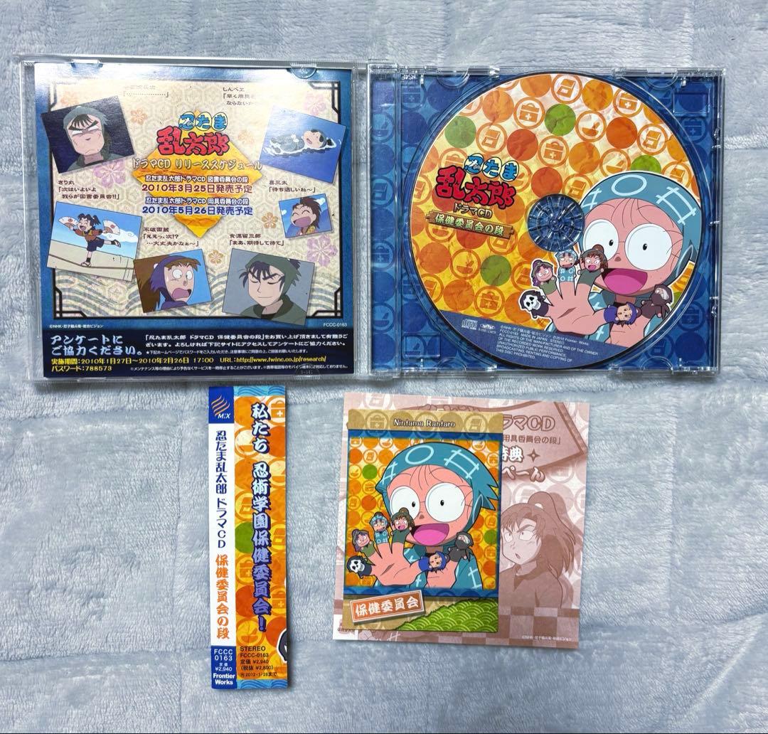 「忍たま乱太郎」ドラマCD 委員会の段　7巻セット　保健用具図書火薬学級作法体育