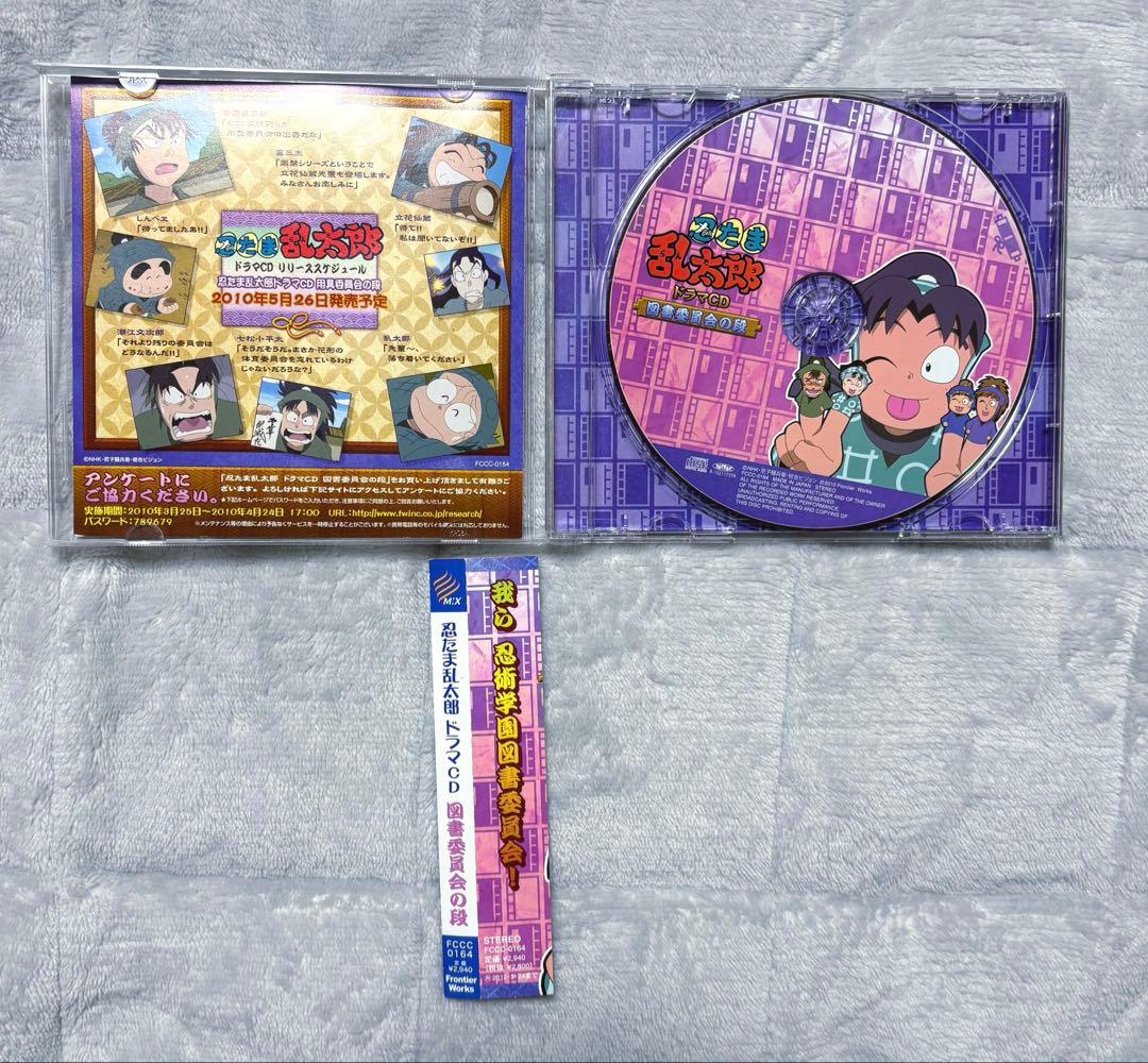 「忍たま乱太郎」ドラマCD 委員会の段　7巻セット　保健用具図書火薬学級作法体育