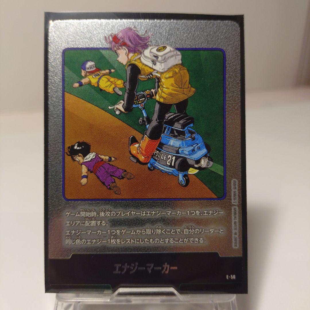 エナジーマーカー　6枚