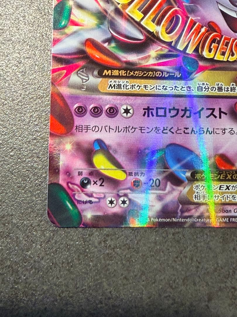 ポケモンカード　MゲンガーEX メガゲンガー XY プロモ　GENGAR