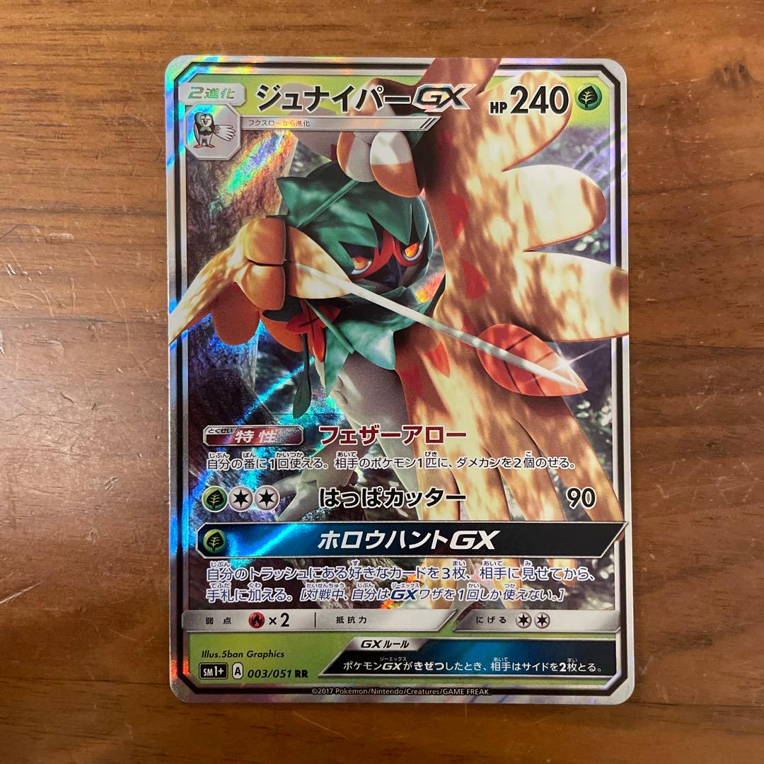 ポケモンカード　ジュナイパーgx rr sr ssr hr