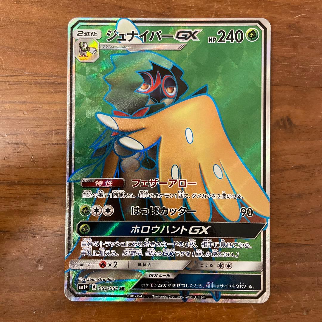 ポケモンカード　ジュナイパーgx rr sr ssr hr