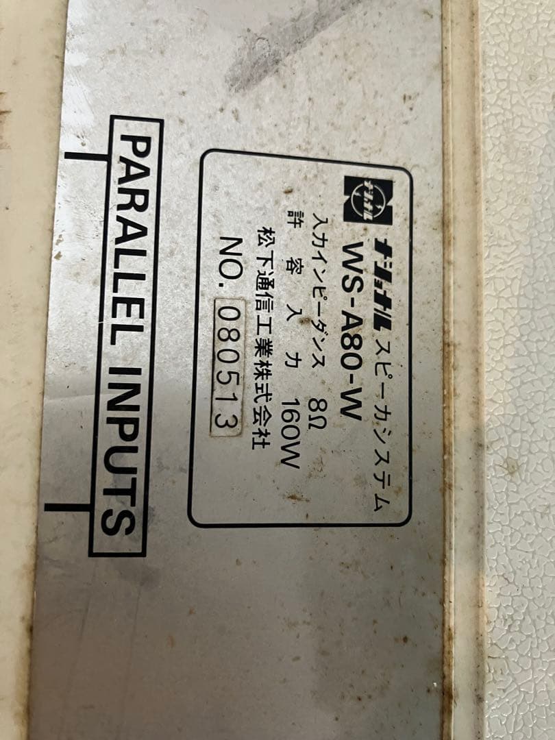 ナショナル RAMSA（ラムサ） WS-A80-W スピーカー　本体のみ（3台）