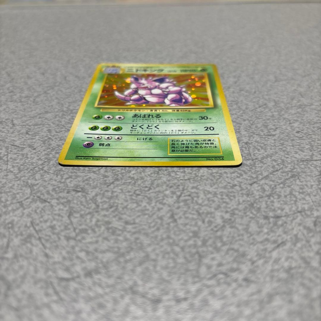 ポケモンカード 旧裏 初版 マークなし ニドキング