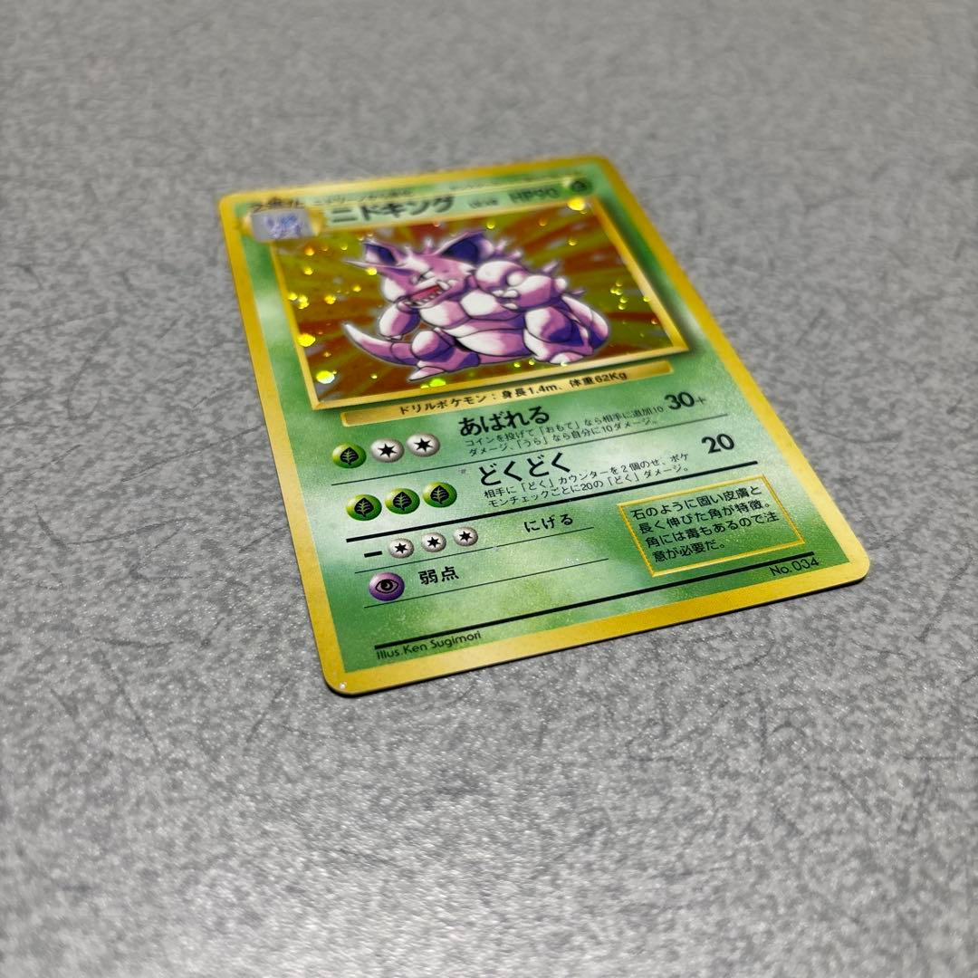 ポケモンカード 旧裏 初版 マークなし ニドキング