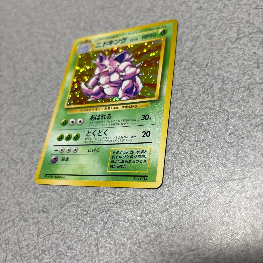 ポケモンカード 旧裏 初版 マークなし ニドキング