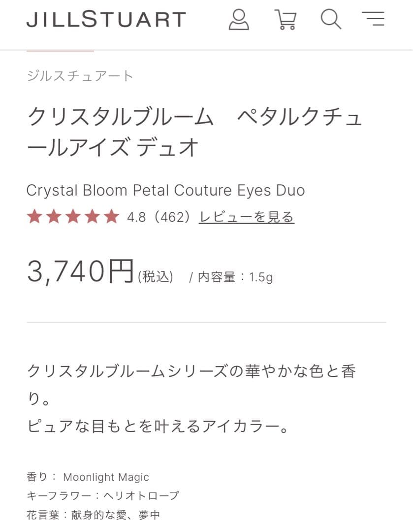 未開封ジルスチュアートクリスタルブルーム ペタルクチュールイズ デュオ12セット