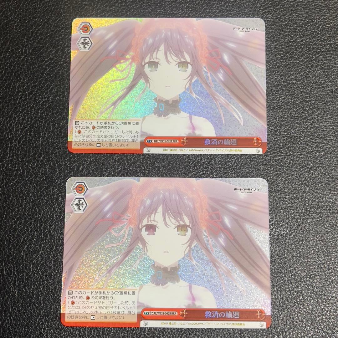 ヴァイスシュヴァルツ デート・ア・ライブ 救済の輪廻 RRR 2枚