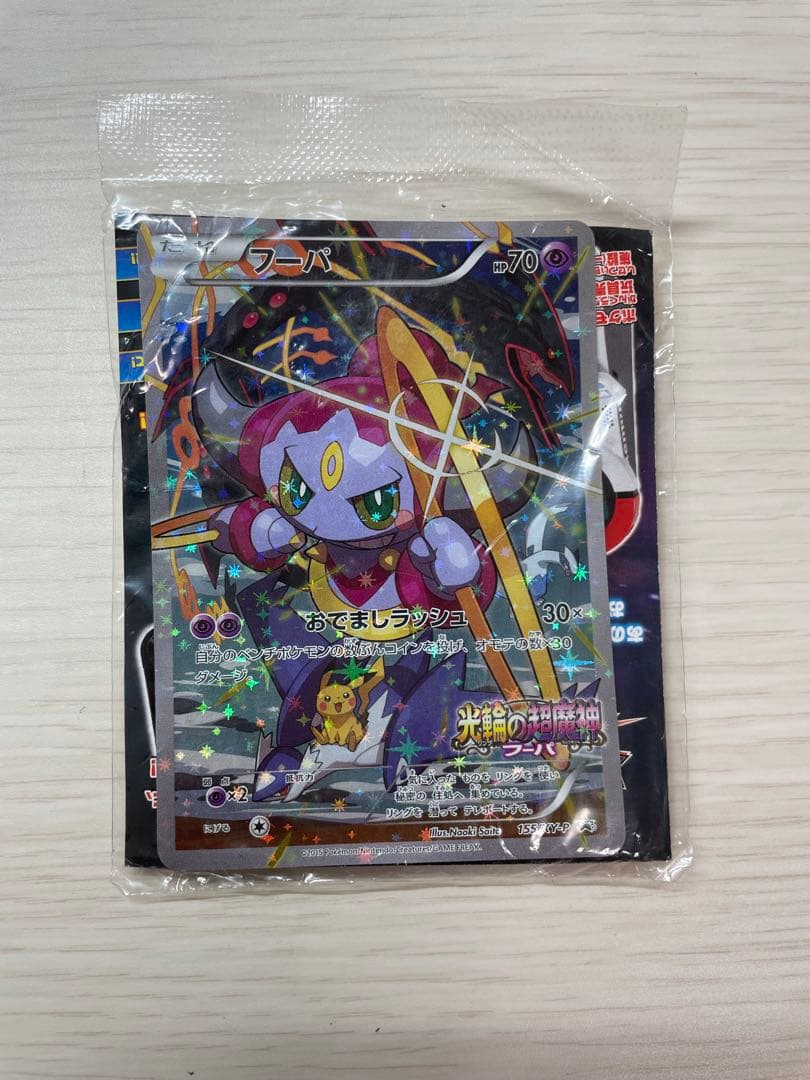 光輪の超魔神フーパ入場者プレゼント オリジナルカード「フーパ」＆ポケモントレッタ