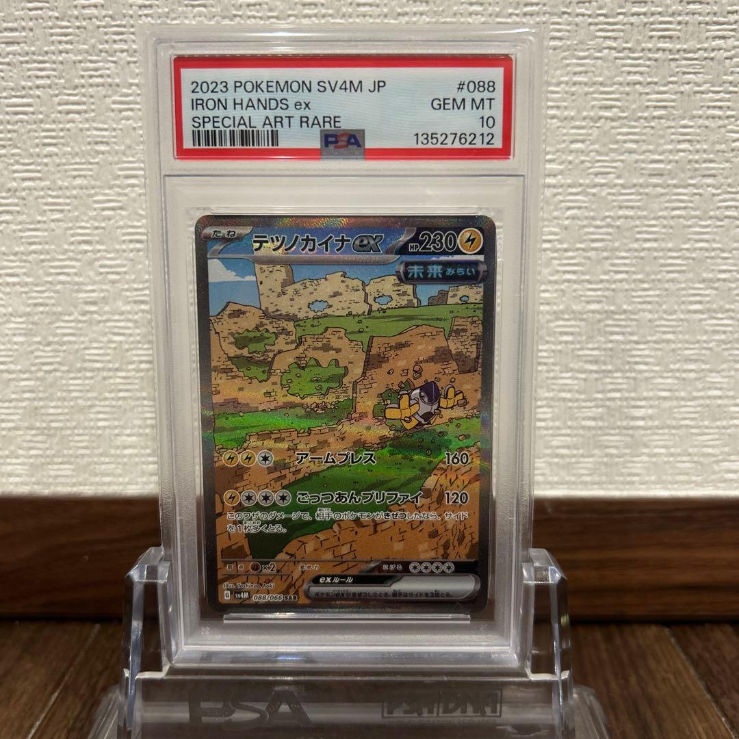 テツノカイナex SAR[SV4M 088/066] PSA10