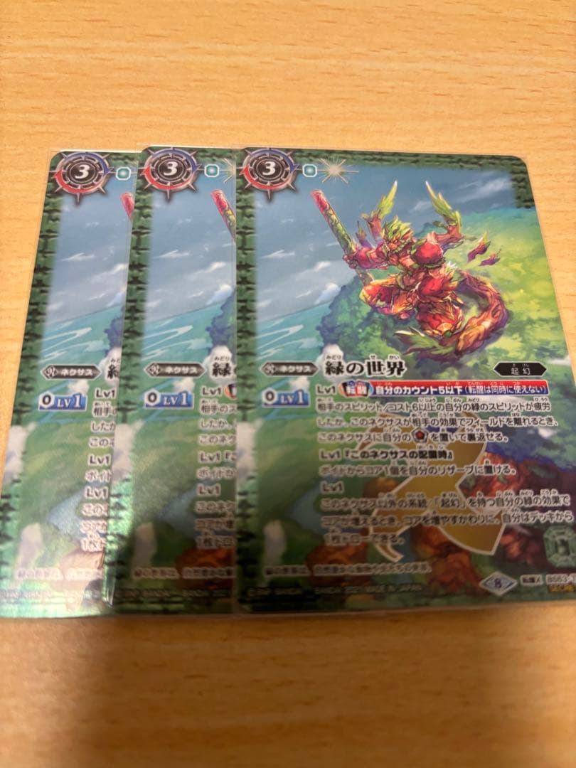 緑の世界シークレット