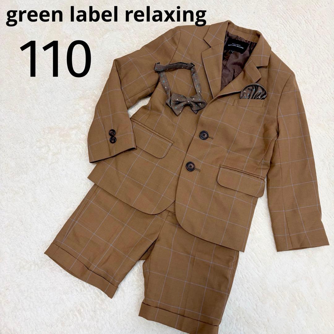 グリーンレーベルリラクシング　キッズスーツ110 ペンチェック　ブラウン
